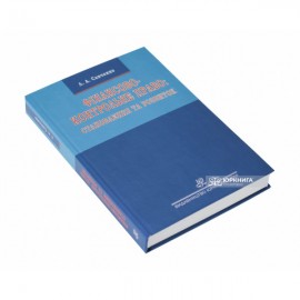 Фінансово-контрольне право: становлення та розвиток
