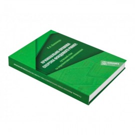 Кримінально-правова охорона фондового ринку: сучасний стан та перспективи вдосконалення