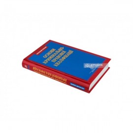 Основи кримінально-правової кваліфікації