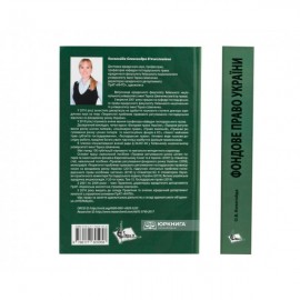 Фондове право України. Підручник