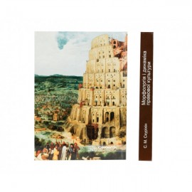 Морфологія і динаміка правової культури. Навчальний посібник