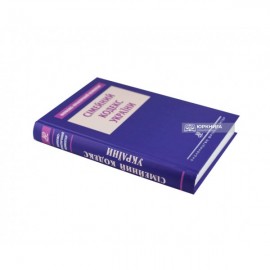Сімейний кодекс України. Науково-практичний коментар