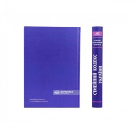 Сімейний кодекс України. Науково-практичний коментар