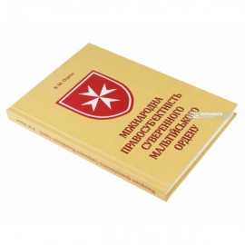 Міжнародна правосуб’єктність Суверенного Мальтійського Ордену