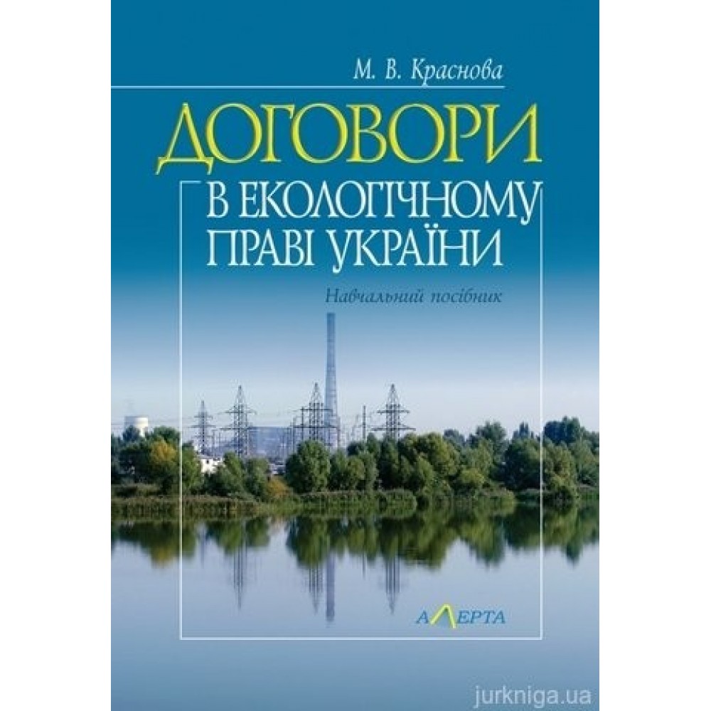 Договори в екологічному праві України
