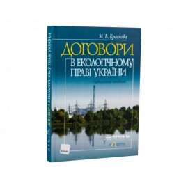 Договори в екологічному праві України