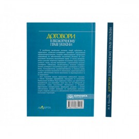 Договори в екологічному праві України