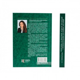 Теоретичні та практичні аспекти організації і функціонування касаційної інстанції (господарська юрисдикція)
