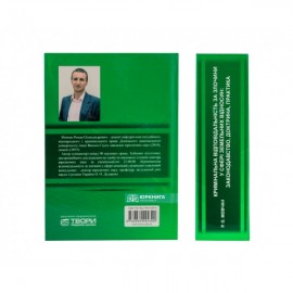 Кримінальна відповідальність за злочини у сфері земельних відносин: законодавство, доктрина, практика