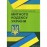 Науково-практичний коментар Митного кодексу України