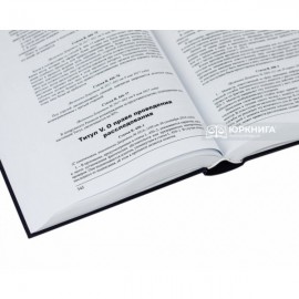 Коммерческий кодекс Франции. Регламентарная часть. Том 1