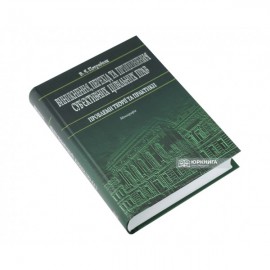 Виникнення, перехід та припинення суб'єктивних цивільних прав: проблеми теорії та практики