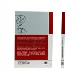 Кримінальне провадження на підставі угод. Третє видання