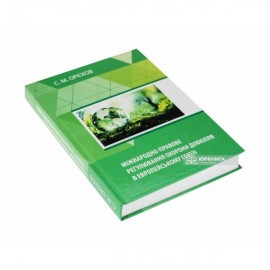 Міжнародно-правове регулювання охорони довкілля в Європейському союзі
