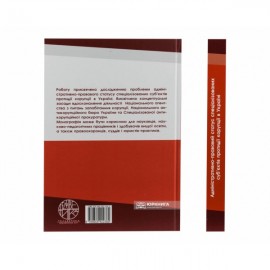 Адміністративно-правовий статус спеціалізованих суб’єктів протидії корупції в Україні