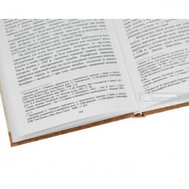 Становлення та розвиток основних інститутів українського шлюбно-сімейного права в Х - ХІХ ст.