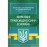 Земельні правовідносини в Україні. Актуальне законодавство та судова практика