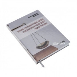 Одноразове грубе порушення трудових обов'язків як підстава розірвання трудового договору з ініціативи роботодавця