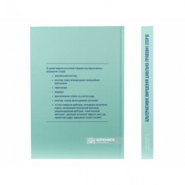Альтернативне вирішення цивільно-правових спорів