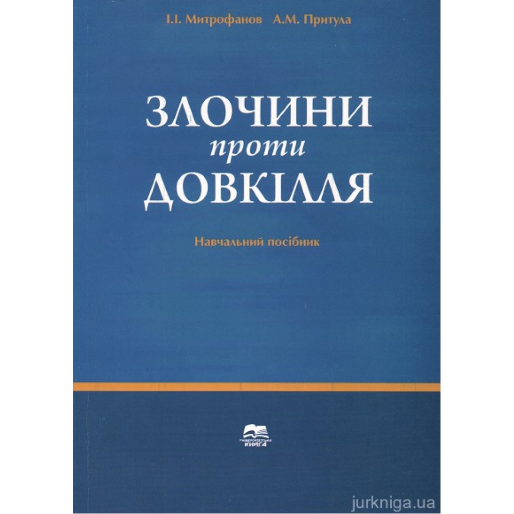 Злочини проти довкілля