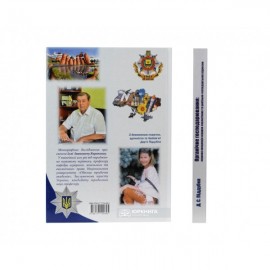 Органічне господарювання: наукова концепція аграрно-екологічних та цивільно-господарських відносин