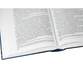 Арбитражное правосудие в Украине. Книга вторая