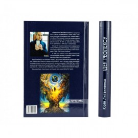 Громадянське суспільство і держава: ідея рефлексу (Основи теорії гуманізму)