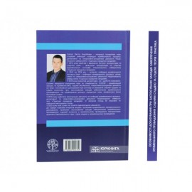 Особливості доказування при застосуванні заходів забезпечення кримінального провадження слідчим суддею та судом: теорія і практика