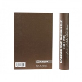 Харьковская школа уголовного права (1804 - 1919 годы): историко-правовое исследование. Том 1