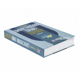 Адміністративне право України. Підручник
