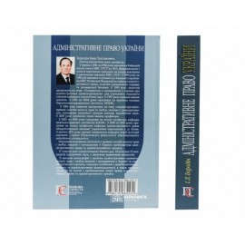 Адміністративне право України. Підручник