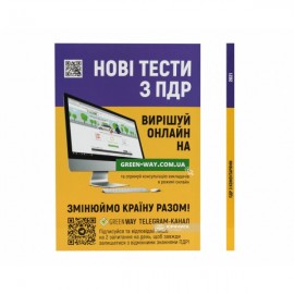 ПДР України 2021 з коментарями