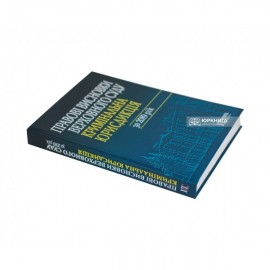 Правові висновки Верховного Суду (кримінальна юрисдикція) за 2019 рік