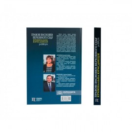 Правові висновки Верховного Суду (кримінальна юрисдикція) за 2019 рік
