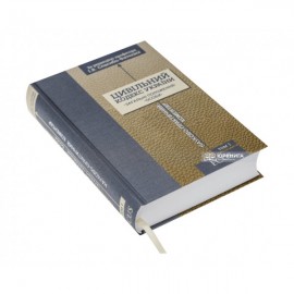 Цивільний кодекс України. Науково-практичний коментар. Том 1. Загальні положення. Особи