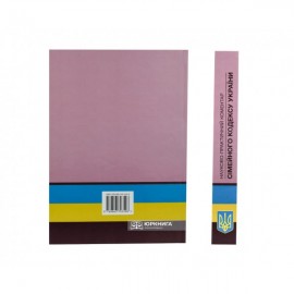 Науково-практичний коментар Сімейного кодексу України