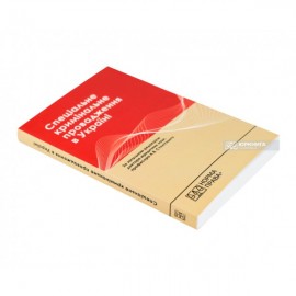 Спеціальне кримінальне провадження в Україні: науково-практичний посібник. Видання друге