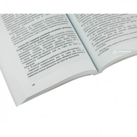 Спеціальне кримінальне провадження в Україні: науково-практичний посібник. Видання друге