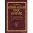 Кримінальне право України (Х-початок ХХІ століття). У 2-х томах