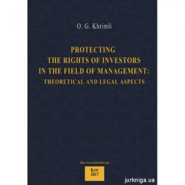 Захист прав інвесторів у сфері господарювання: теоретико-правовий аспект