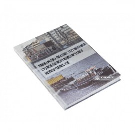 Міжнародно-правове регулювання судноплавного використання міжнародних рік