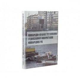 Міжнародно-правове регулювання судноплавного використання міжнародних рік