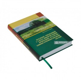 Публічне управління у сфері використання природних ресурсів: адміністративно-правові засади