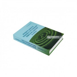 Юридичні дефекти правового регулювання земельних відносин в Україні. Монографія