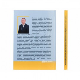 Конституційна реформа у сфері децентралізації державної влади в Україні: проблеми теорії та практики