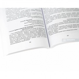 Місцеве самоврядування в Україні. Актуальне законодавство та судова практика