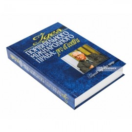 Ідея порівняльного міжнародного права: pro et contra: Збірник наукових праць на честь іноземного члена НАН України та НАПрН України Уїльяма Елліотта Батлера