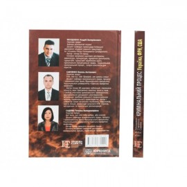 Кримінальний процес: Україна, ФРН, США