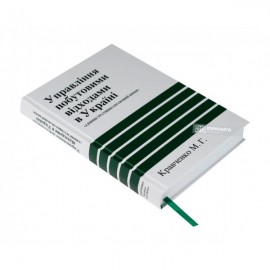 Управління побутовими відходами в Україні (адміністративно-правовий вимір)