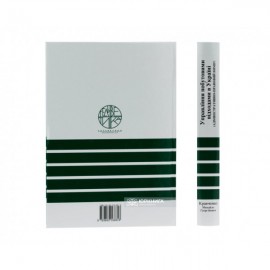 Управління побутовими відходами в Україні (адміністративно-правовий вимір)